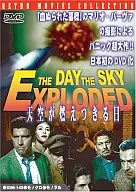 El día en que el cielo se queme