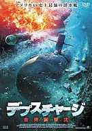 Depth charge U.S. sinking