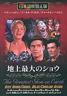 The biggest show on the ground in Japanese