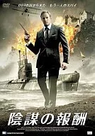 阴谋的报酬