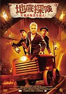 地底探検 -王家の秘宝を追え!