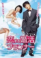 Love Konkatsu Planner