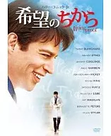 Kibo no Chikara (' 08 US)