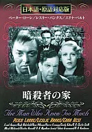 House of assassins Japanese and original language versions