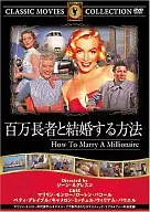 How to Marry a Millionaire