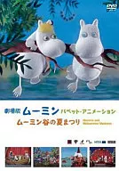 Moomin Puppet Animation Moomin Valley Summer Festival