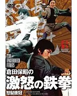 倉田保昭の激怒の鉄拳