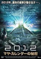 2012玛雅日历的秘密