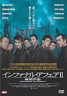 インファナル・アフェアII 無間序曲