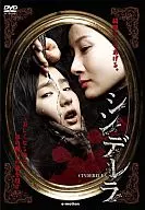 シンデレラ 呪われた美容整形、血の美少女たち