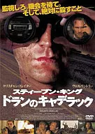 ドランのキャデラック