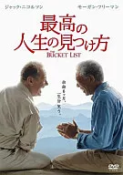 如何找到最好的人生