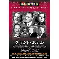 Grand Hotel スペイン語