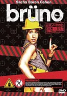 bruno全無剪豪華