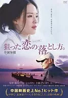 It is a way of falling in love.