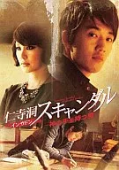 Inji-dong Scandal - the man with the Hand of God - Special Edition