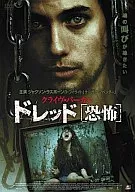 ドレッド[恐怖]