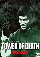 Tower of Death : Digital Remastered