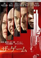 ザ・ゲーム