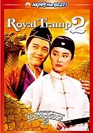 Royal Trump2Digital Remaster版