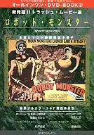 All-in--One DVD-BOOK (2) New Discoveries! Trash Movie Selection Robot Monster