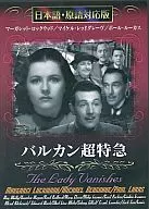 Balkan Super Express (available in Japanese and original languages)