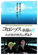 Colón, el mar eterno, Porto de mi infancia.