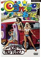 CBハスラー おっぱい もりもり大作戦