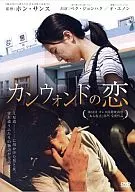 Kanwon no Koi
