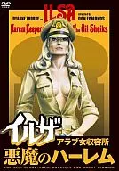 伊扎阿拉伯女收容所恶魔的哈蕾姆