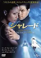 シャレード(2002)