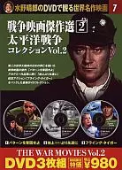 War film Masterpiece, Pacific War 2