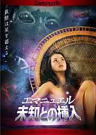 Emmanuel Insert Unknown (subtitles only)