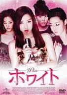 ホワイト