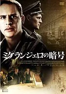 ミケランジェロの暗号