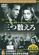 Categoria : Filmes de Mizuno Haruo em DVD Conte até três.