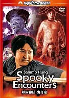 妖術秘伝・鬼打鬼 デジタル・リマスター版