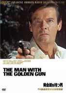 007 Un hombre con una pistola de oro Edición especial de la primera grabación de la emisión de televisión