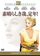 素晴らしき哉、定年! (字幕のみ)