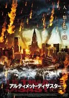 アルティメット・ディザスター