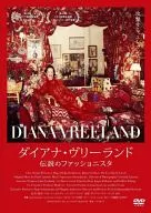 ダイアナ・ヴリーランド 伝説のファッショニスタ