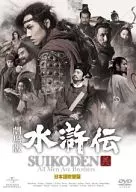 劇場版 水滸伝[日本語吹替版]