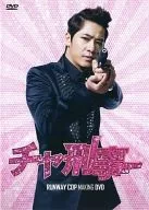 Detective Cha RUNWAY COP MAKING DVD