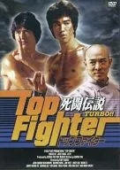 Deathmatch Legend TURBO! Top Fighter