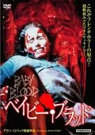 ベイビー・ブラッド