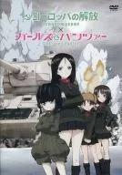 European Liberation x GIRLS & PANZER Collaboration HD Master DVD Pack [Fully First Press Limited Produced]