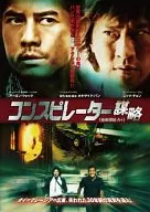 コンスピレーター 謀略