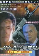 BATTLE DRAGON, KILL LASER WEAPON RECAPTURE!