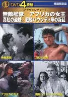 Set of 4 DVDs : "Invincible Fleet," "The African Queen," "Scarlet Thief," and "Insurrection of Battleship Bounty"