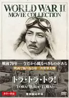 Tora! Tora! Tora! [Limited Edition]